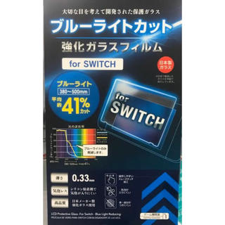 ニンテンドースイッチ(Nintendo Switch)のNintendo Switch専用 ブルーライトカット強化ガラスフィルム(その他)