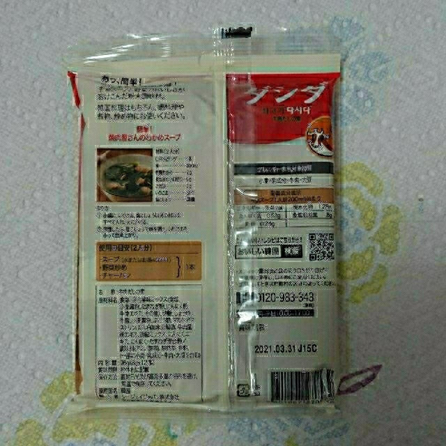 コストコ(コストコ)のダシダ　牛肉だしの素 食品/飲料/酒の食品(調味料)の商品写真