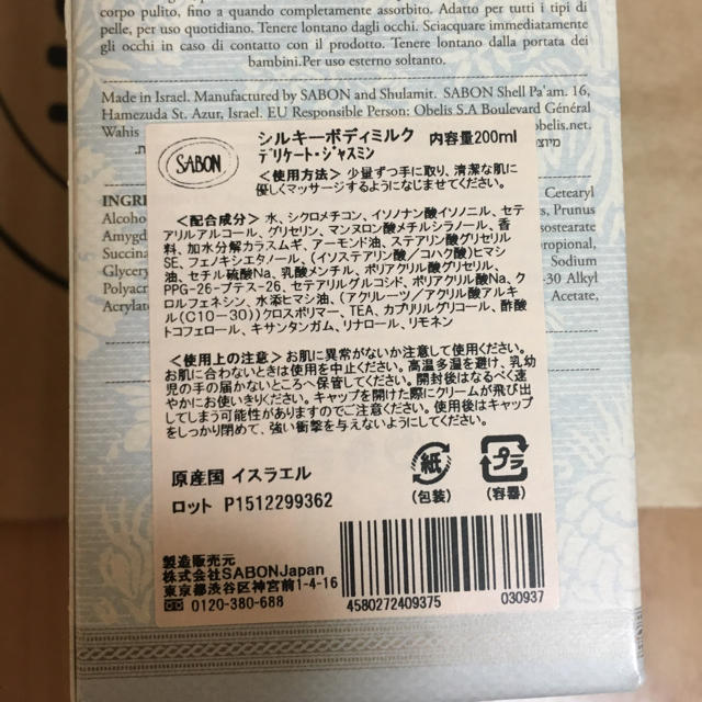 SABON(サボン)のサボン  ボディ ミルク デリケート ジャスミン コスメ/美容のボディケア(ボディローション/ミルク)の商品写真