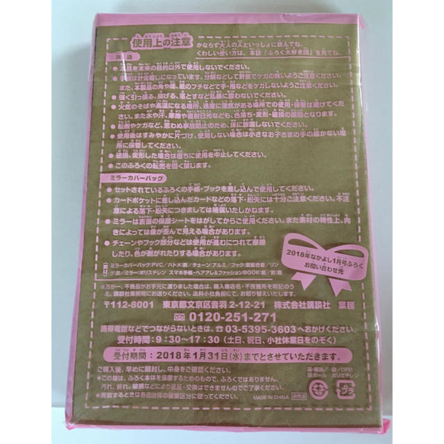 講談社(コウダンシャ)の【なかよし 2018年01月号付録】“2018 ビューティ手帳セット”（未開封） エンタメ/ホビーの漫画(少女漫画)の商品写真