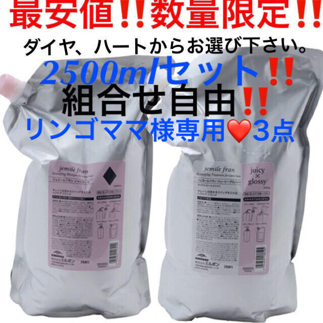 最安‼️ミルボン ジェミールフラン 2500ml❤️シャンプー&トリートメント シャンプー 最安‼️ミルボン ジェミールフラン 2500ml❤️シャンプー&トリートメント シャンプー