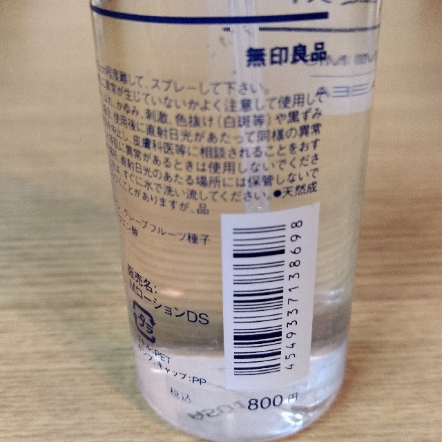 MUJI (無印良品)(ムジルシリョウヒン)の無印良品 海洋深層 ミネラルミスト 100ml コスメ/美容のスキンケア/基礎化粧品(化粧水/ローション)の商品写真