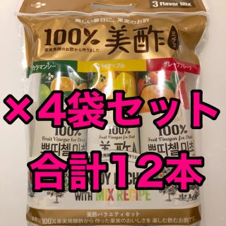 コストコ(コストコ)の美酢12本セット(カラマンシー・パイナップル・グレープフルーツ)(ソフトドリンク)