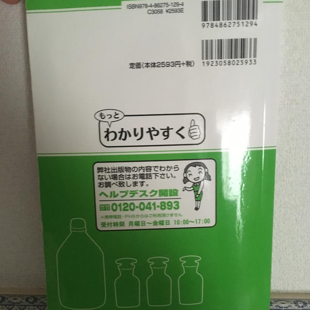 毒物劇物取扱者試験東日本編 ２０１９年版 エンタメ/ホビーの本(資格/検定)の商品写真