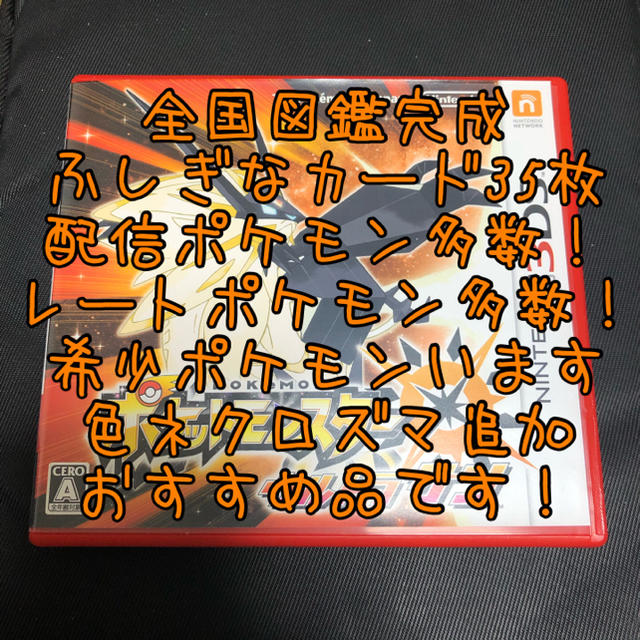 ポケモン ウルトラサン 最強データ