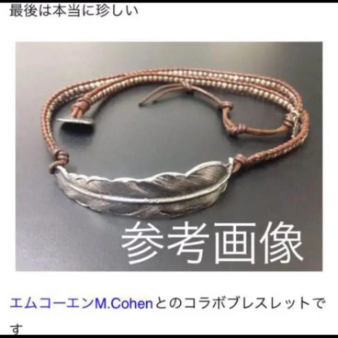 Ron Herman ＆ M.Cohenがお好きな方にオススメ メンズのアクセサリー(アンクレット)の商品写真