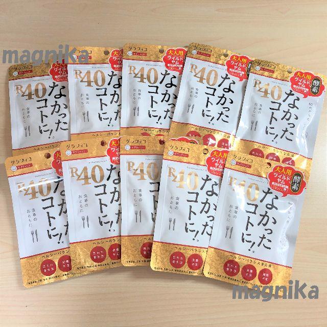 新品・送料無料 10袋セット！（300食分）なかったコトに！Ｒ４０