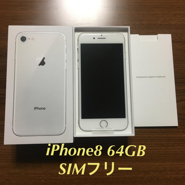 iPhone8 SIMフリー 64GB