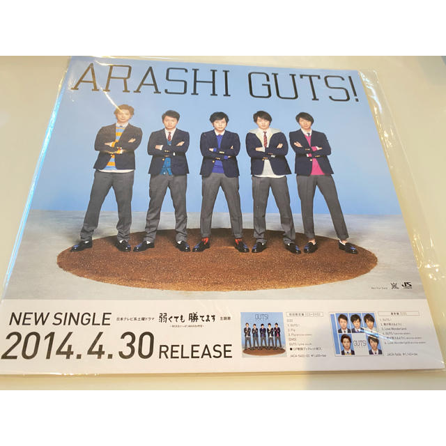 嵐(アラシ)の非売品  嵐 GUTS 宣伝用POPレア エンタメ/ホビーのタレントグッズ(アイドルグッズ)の商品写真