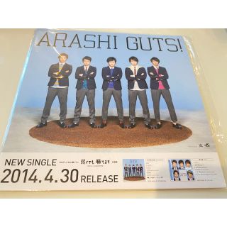 アラシ(嵐)の非売品  嵐 GUTS 宣伝用POPレア(アイドルグッズ)