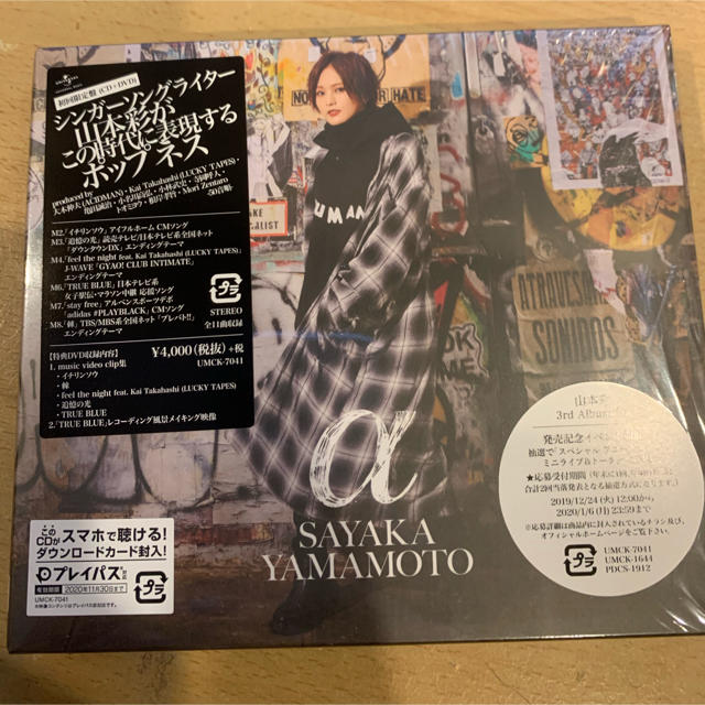 応募券付きα 初回限定盤DVD山本彩 エンタメ/ホビーのCD(ポップス/ロック(邦楽))の商品写真