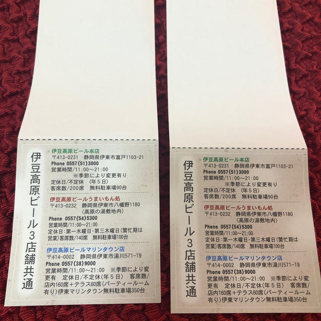 伊豆高原　グラスビール　サービス券　2枚 チケットの優待券/割引券(その他)の商品写真
