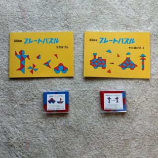 美品　プレートパズル2種&教本2種　セット(知育玩具)