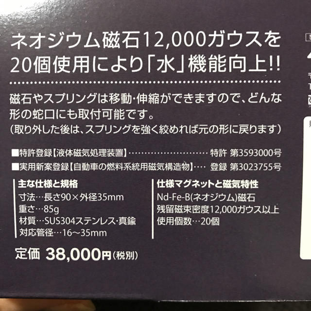 磁心満まん　液体磁気処理装置 コスメ/美容のコスメ/美容 その他(その他)の商品写真