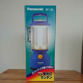 パナソニック(Panasonic)の蛍光灯ランタン(ライト/ランタン)