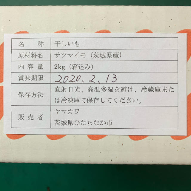 乾燥芋　干しいも　丸干し　紅はるか　箱込み　2kg