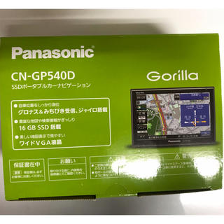 パナソニック(Panasonic)のCN-GP540D ナビ　テレビ　ポータブル(カーナビ/カーテレビ)