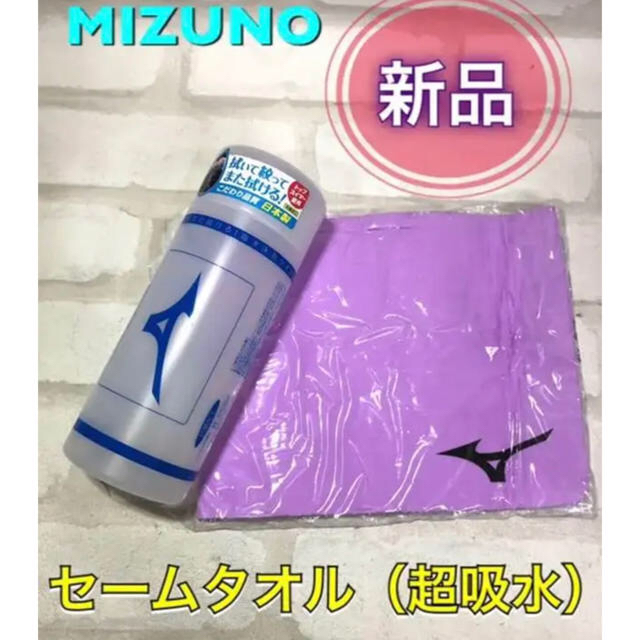 MIZUNO ミズノ 水泳 セームタオル ラベンダー