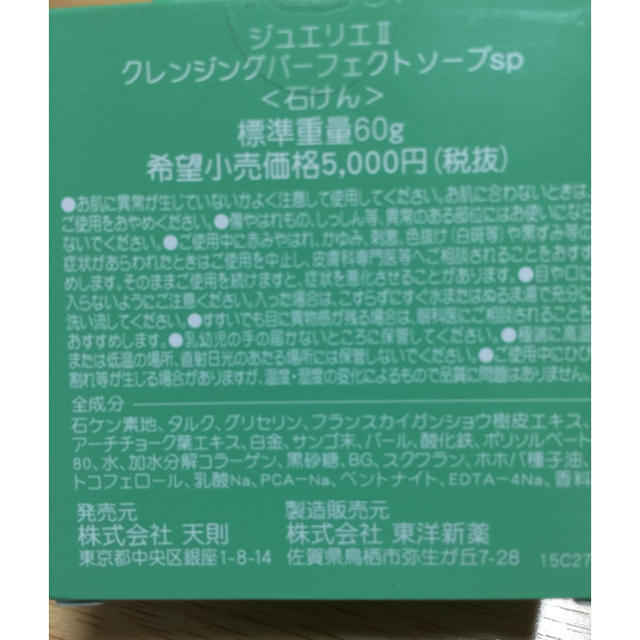 新品未開封‼️ 天則 ジュエリエII クレンジングパーフェクトソープ✖️4個 コスメ/美容のスキンケア/基礎化粧品(クレンジング/メイク落とし)の商品写真