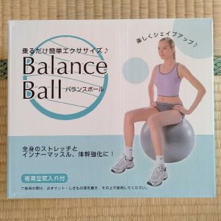 バランスボールセット(エクササイズ用品)