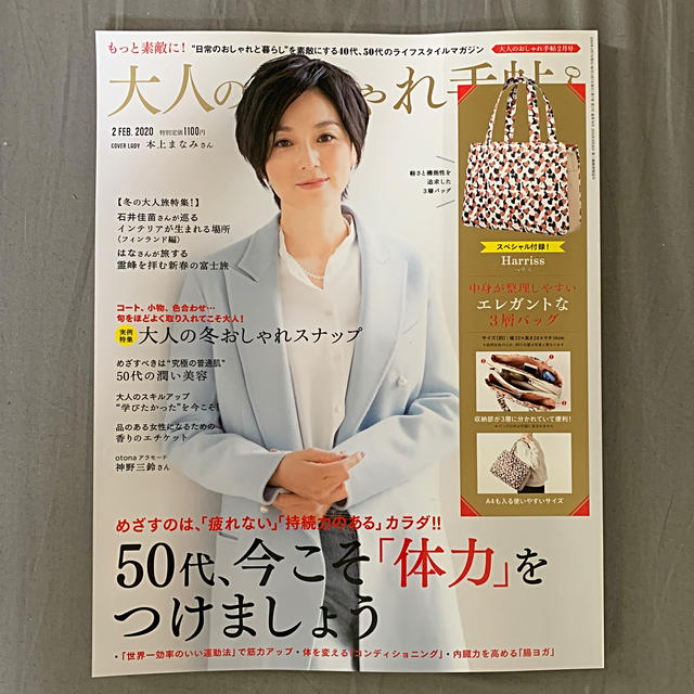 大人のおしゃれ手帖 2020年 02月号 エンタメ/ホビーの雑誌(その他)の商品写真