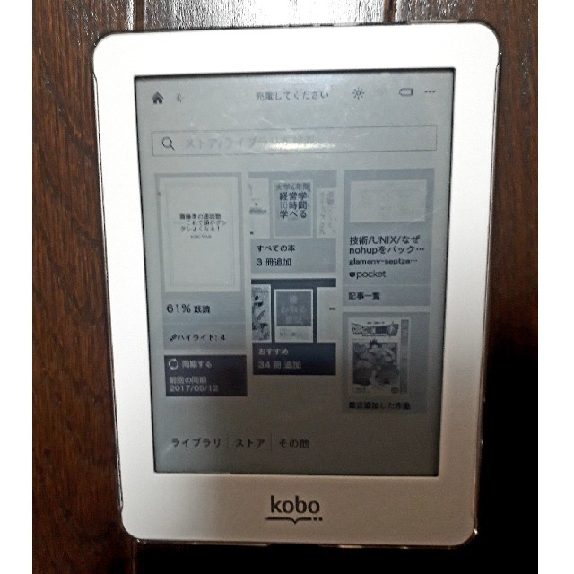 kobo glo シルバースター