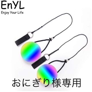 LEDポイボール（2個セット）(ボール)