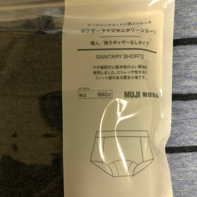 MUJI (無印良品)(ムジルシリョウヒン)の無印良品　サニタリーショーツ レディースの下着/アンダーウェア(ショーツ)の商品写真