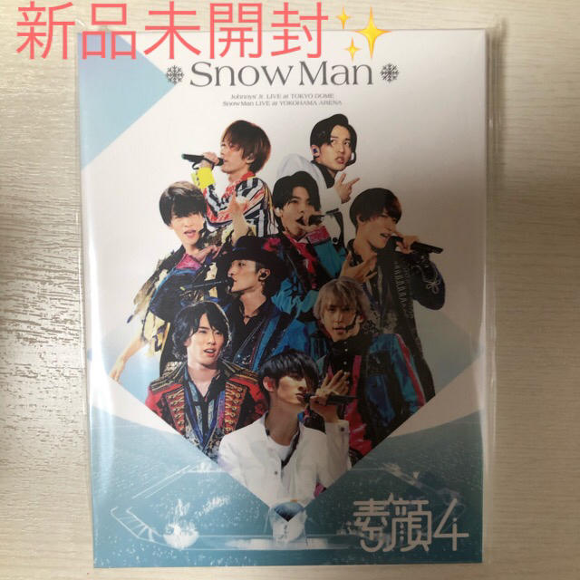 素顔4 SnowMan DVD 新品