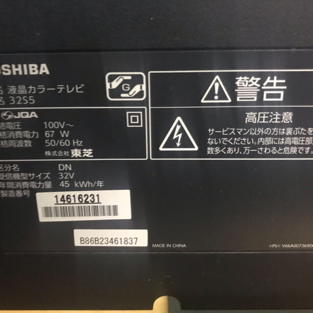 東芝(トウシバ)のTOSHIBA 32インチ　液晶テレビ　32S5 スマホ/家電/カメラのテレビ/映像機器(テレビ)の商品写真