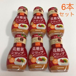 サラヤ(SARAYA)のレターパック発送★ サラヤ ラカント ロカボスタイル 低糖質シロップ （6本）(ダイエット食品)