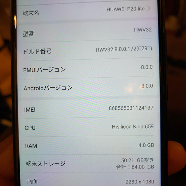 HUAWEI P20 Lite 64 GB au SIMフリー