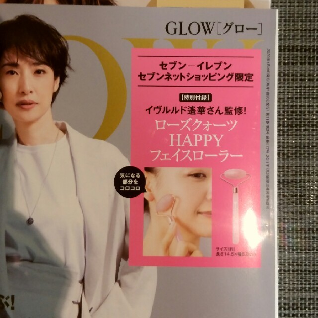 宝島社(タカラジマシャ)のGLOW2月号　付録 コスメ/美容のコスメ/美容 その他(その他)の商品写真