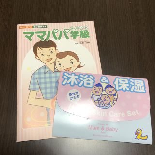 ママパパ講座テキスト&沐浴剤サンプル(その他)