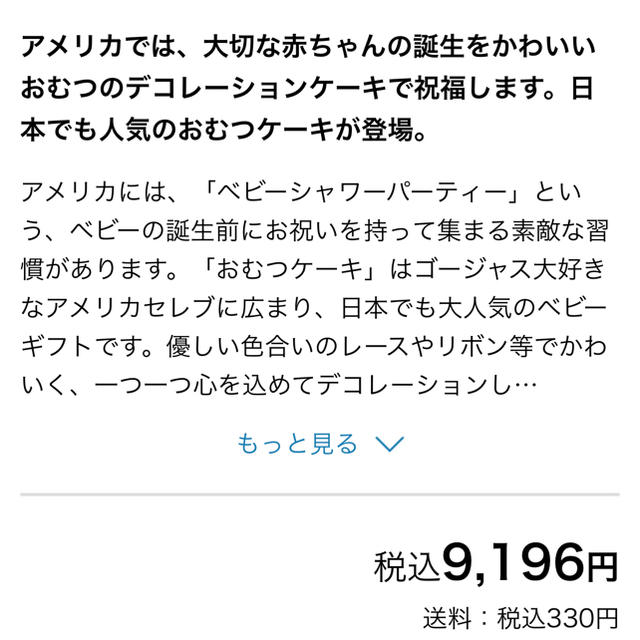 【高島屋オリジナル】New　York　マミーズ　おむつケーキL キッズ/ベビー/マタニティのおむつ/トイレ用品(ベビー紙おむつ)の商品写真