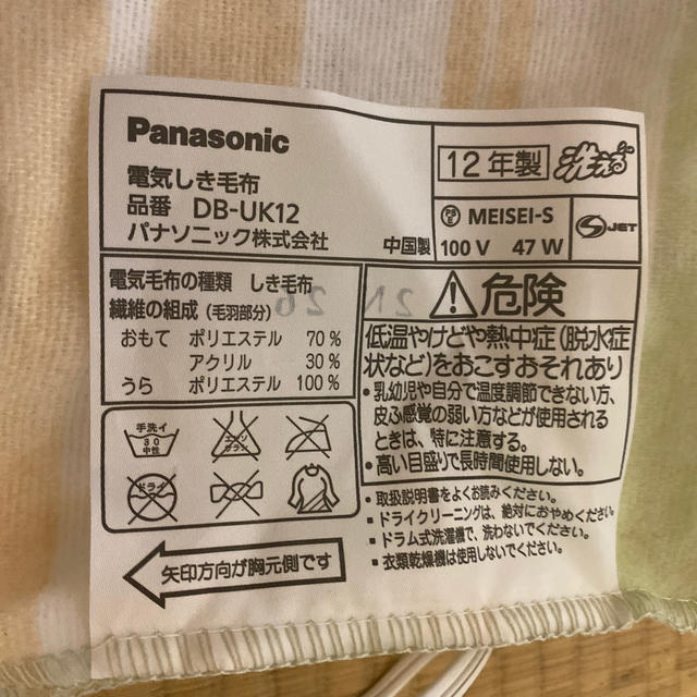 Panasonic(パナソニック)の電気しき毛布 スマホ/家電/カメラの冷暖房/空調(電気毛布)の商品写真