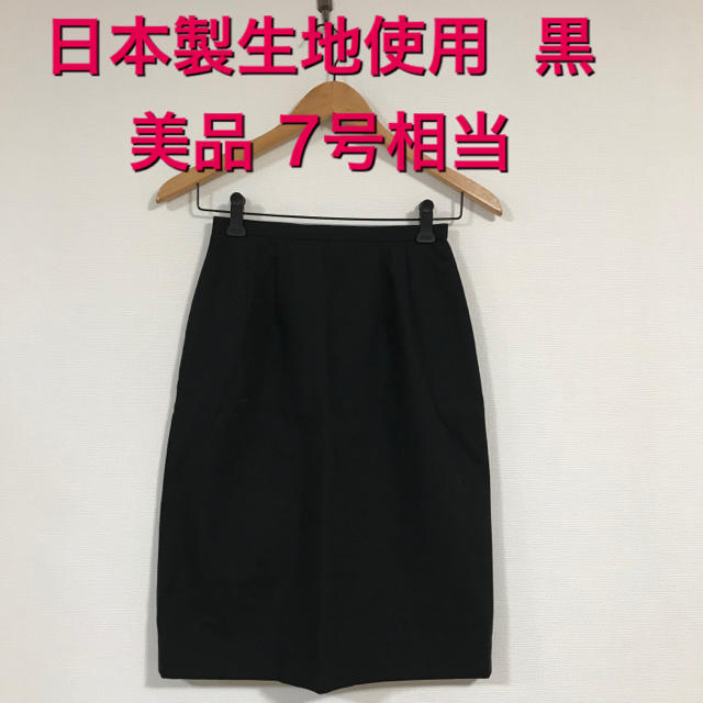 まい様専用♡美品 日本製生地使用◎ シンプル 膝丈スカート 7号相当 ブラック レディースのスカート(ひざ丈スカート)の商品写真