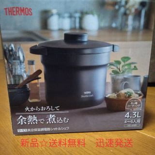 サーモス(THERMOS)のTHERMOS　シャトルシェフ　サーモス(鍋/フライパン)