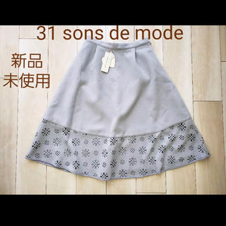 トランテアンソンドゥモード(31 Sons de mode)のスカート(ロングスカート)