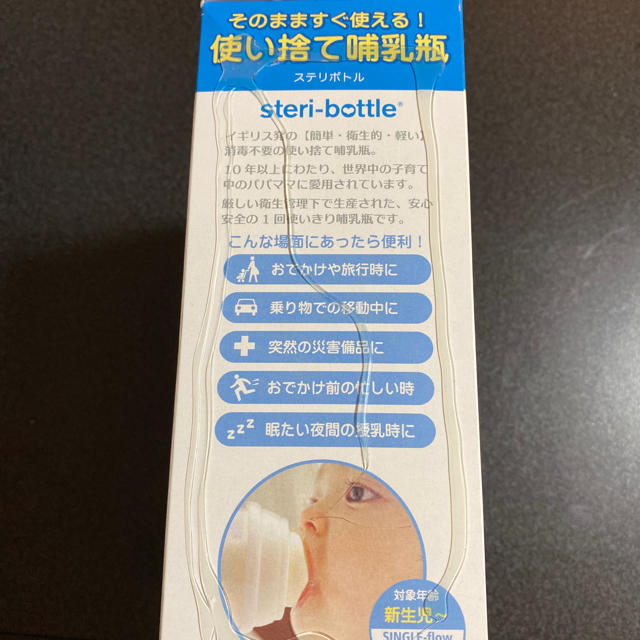 使い捨て哺乳瓶 キッズ/ベビー/マタニティの授乳/お食事用品(哺乳ビン)の商品写真