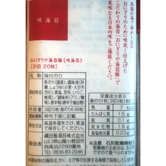 おにぎり屋海苔膳（焼・味付） 食品/飲料/酒の加工食品(乾物)の商品写真