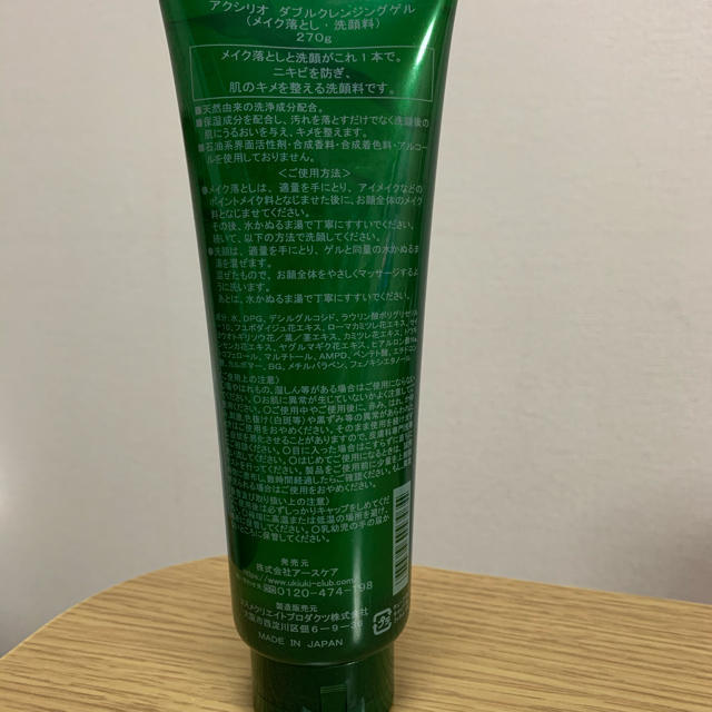 新入荷 アクシリオ ダブルクレンジングゲル 270g general-bond.co.jp
