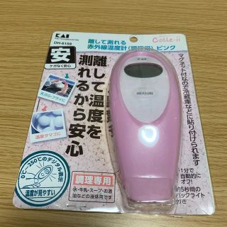 カイジルシ(貝印)の【新品未使用】赤外線温度計(調理道具/製菓道具)