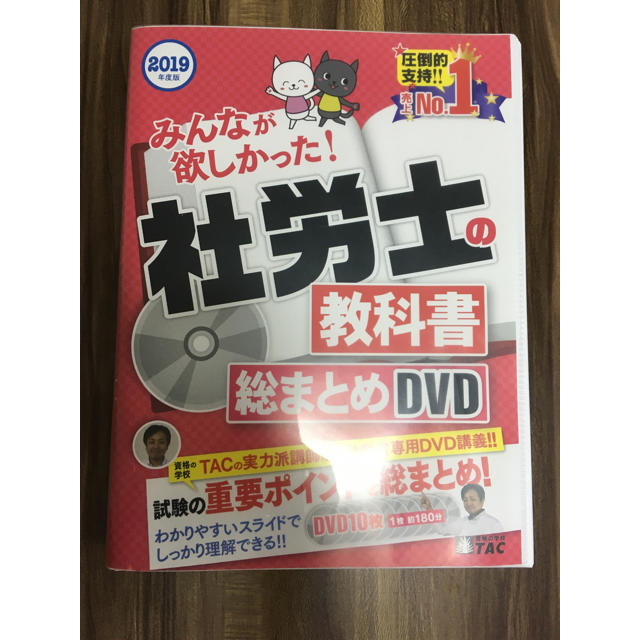 TAC社労士学習DVD 美品のサムネイル