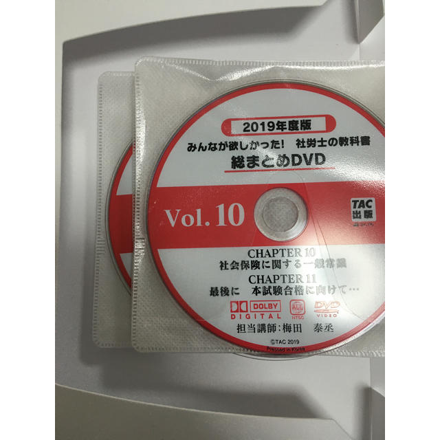 TAC社労士学習DVD 美品 TAC社労士学習DVD 美品