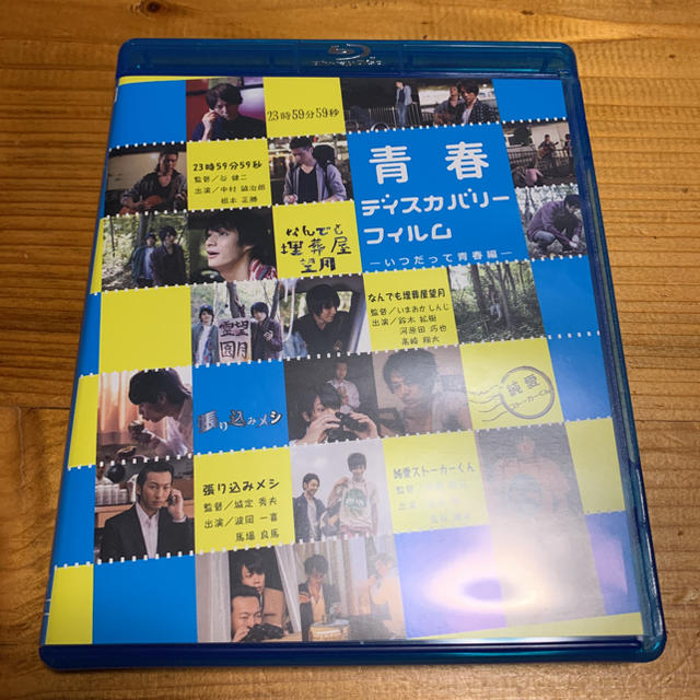 青春ディスカバリーフィルム　Blu-ray