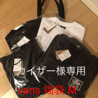 ヴァンズ(VANS)のバンズ vans 福袋 新品未使用 M 完売品(Tシャツ/カットソー(半袖/袖なし))