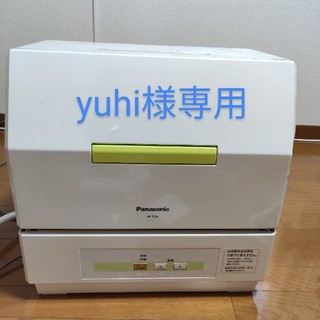 パナソニック(Panasonic)のyuhi様専用　食洗機(食器洗い機/乾燥機)