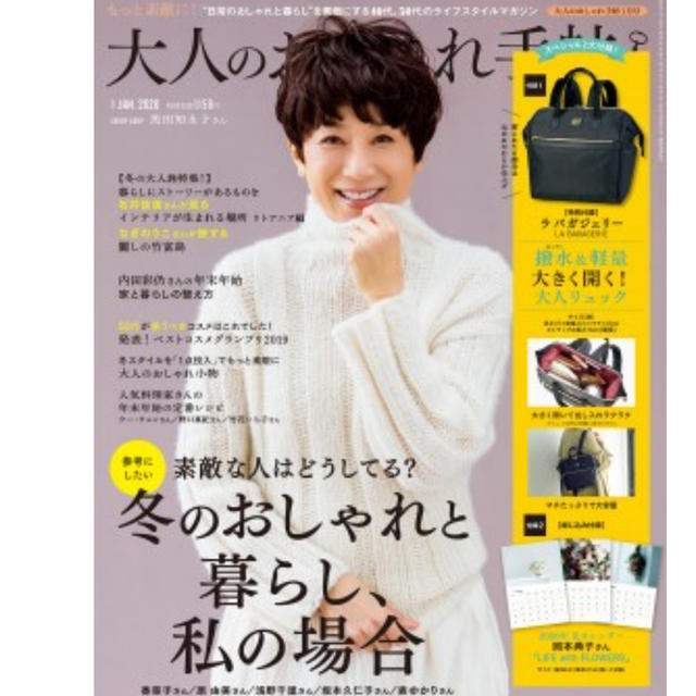 ayadale様専用大人のおしゃれ手帳　1月号　付録のみ レディースのバッグ(リュック/バックパック)の商品写真