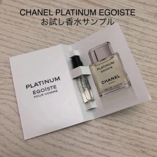 シャネル(CHANEL)のCHANEL シャネル 香水サンプル プラチナム エゴイスト(ユニセックス)